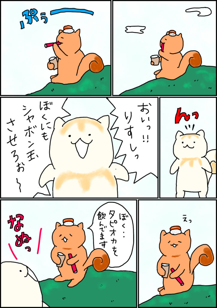 漫画「リス達の休日」