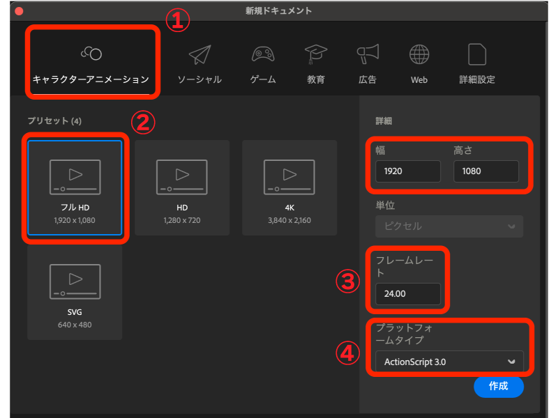 adobe animate 新規ドキュメント画面2