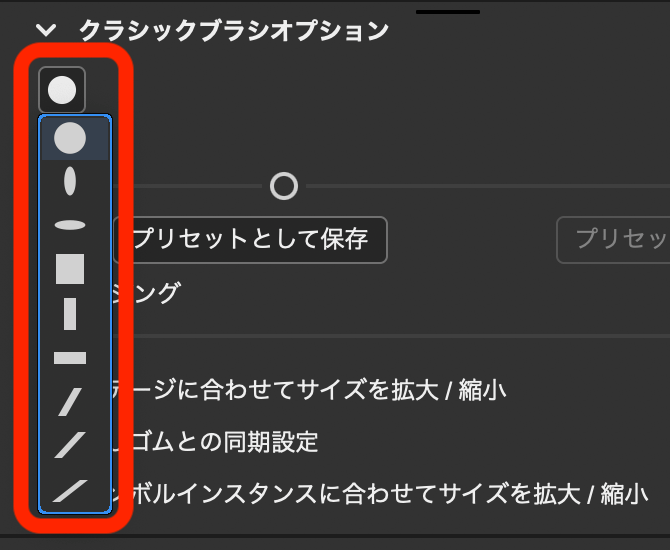 adobe animate クラシックブラシオプションのブラシ種類