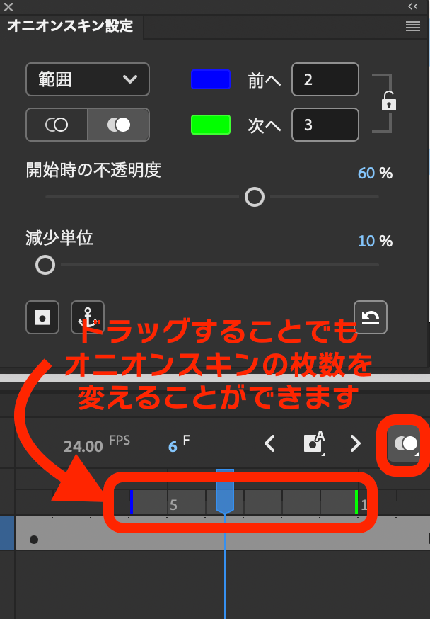 adobe animate オニオンスキン設定