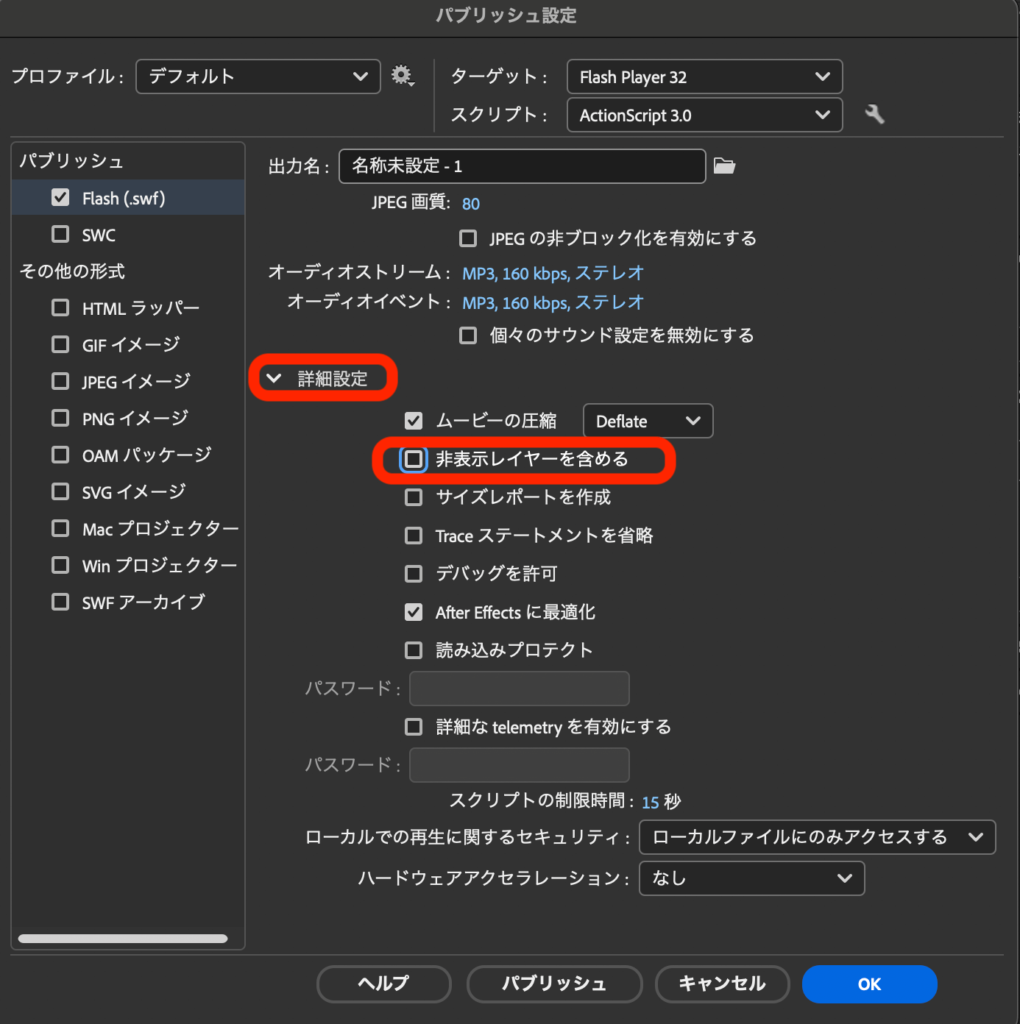 adobe animate パブリッシュ設定画面