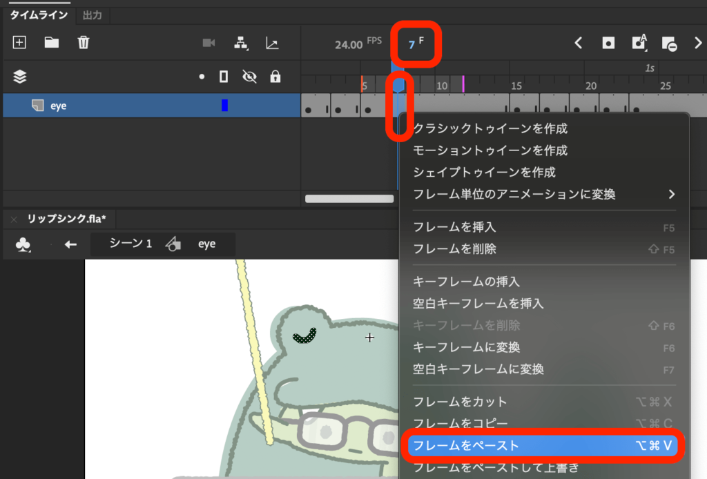 adobe animate 右クリックしフレームをペースト