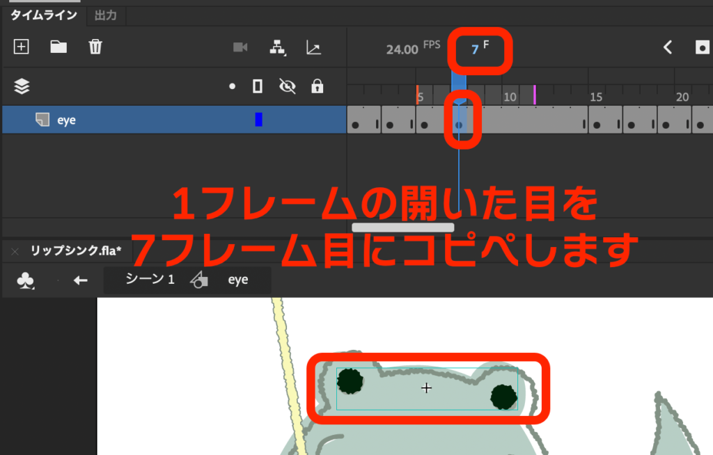 adobe animate フレームをコピー＆ペースト