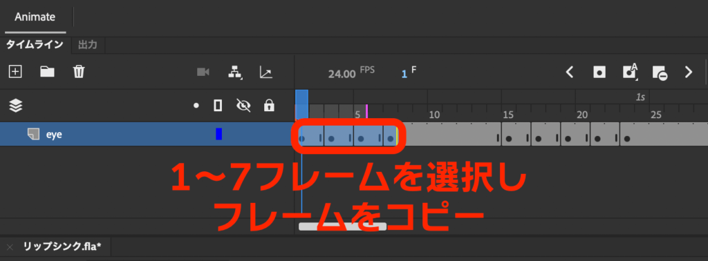 adobe animate フレームをコピー