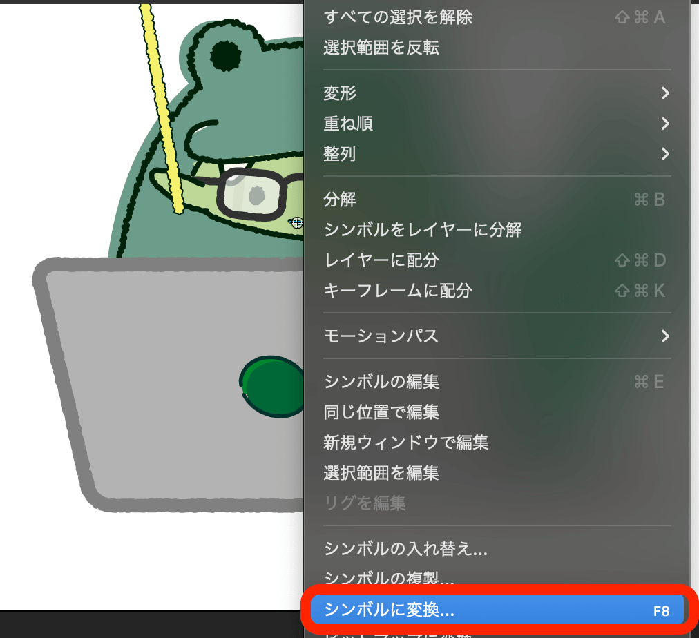 Adobe Animate シンボル化方法2
