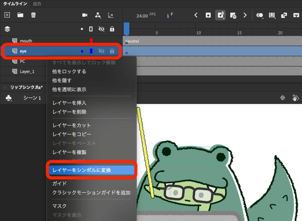 Adobe Animate 「目ぱち」レイヤーをシンボルに変換