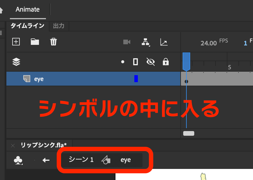 adobe animate 「eye」シンボルの中に入る