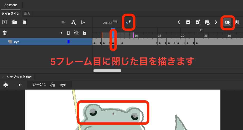 adobe animate 5フレーム目に閉じた目を描く