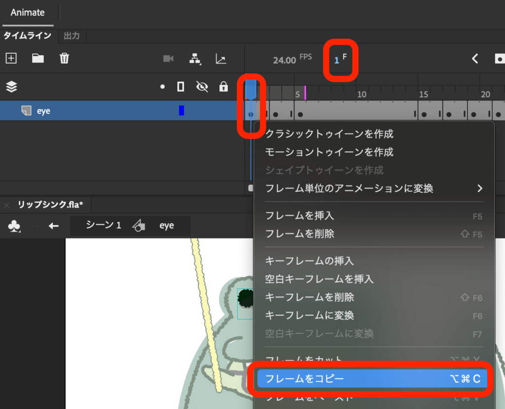 adobe animate 右クリックしフレームをコピー