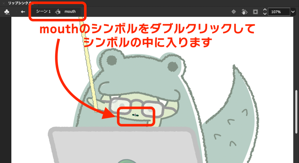 Adobe Animate シンボルをダブルクリック