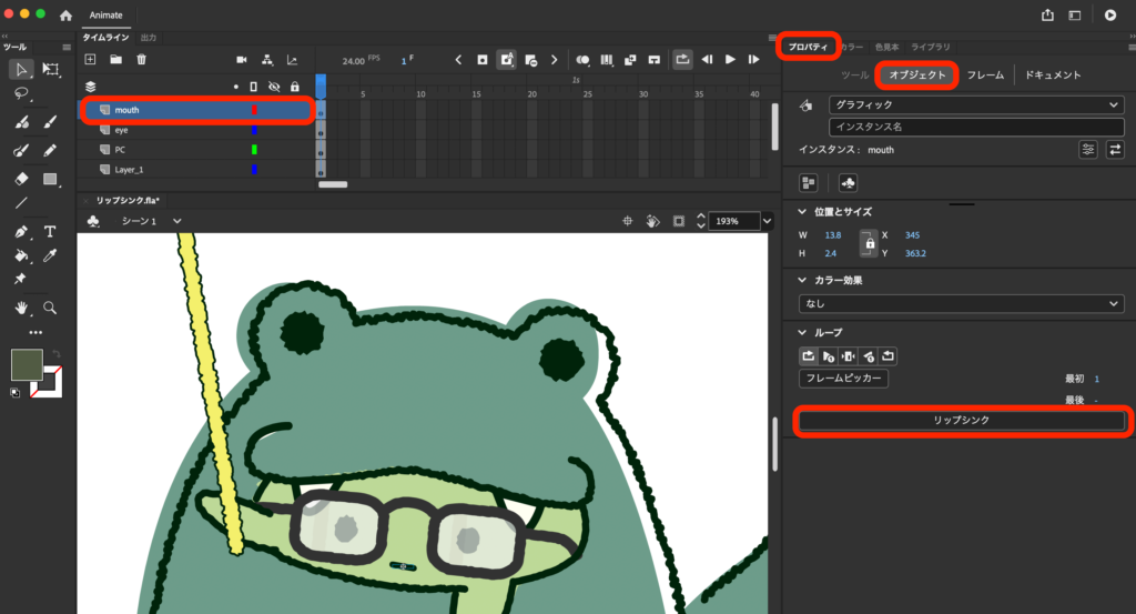 Adobe Animate プロパティ＞オブジェクト＞リップシンク