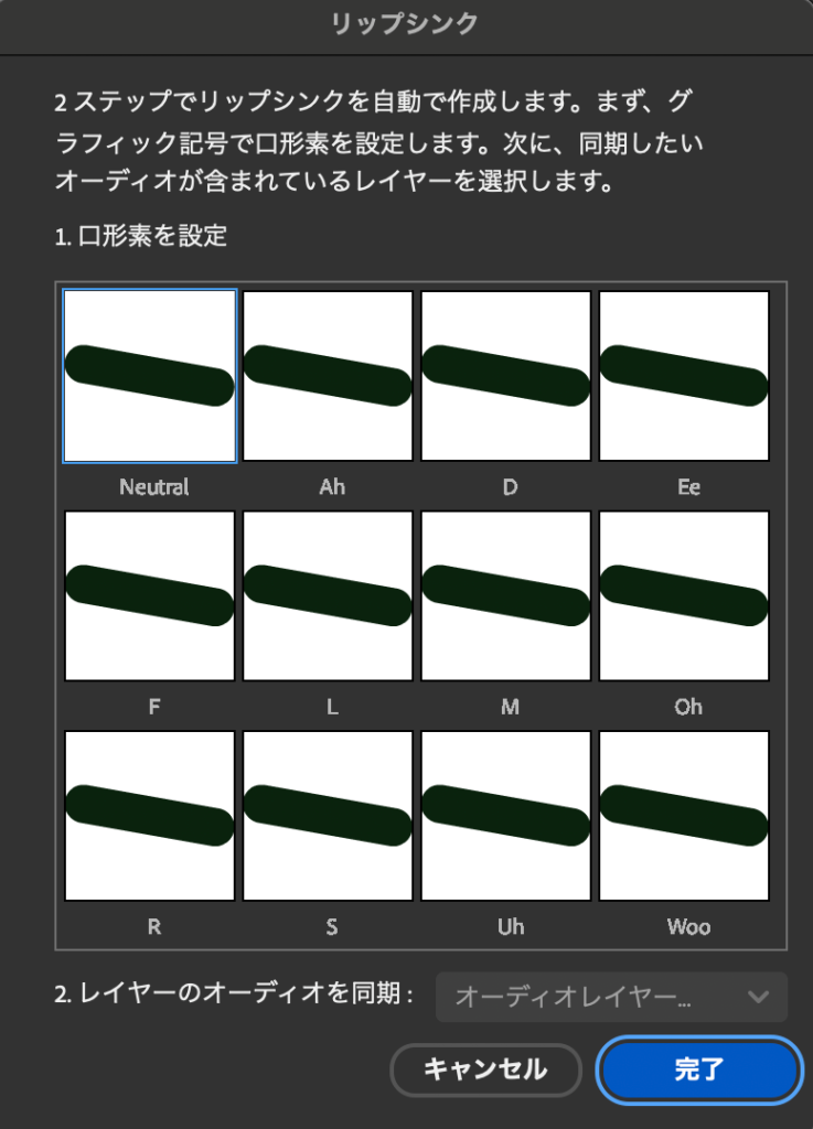 Adobe Animate リップシンク画面