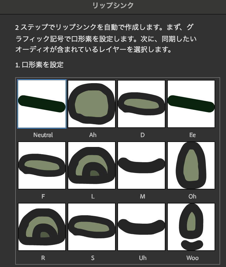 Adobe Animate リップシンク画面ですべて設定する