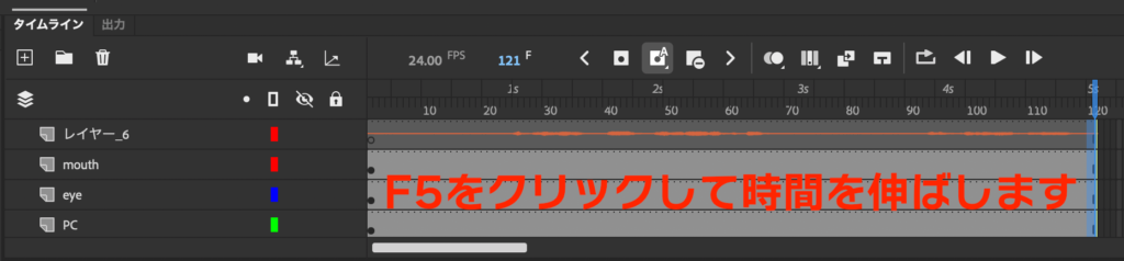 Adobe Animate F5をクリックしてフレームを伸ばす