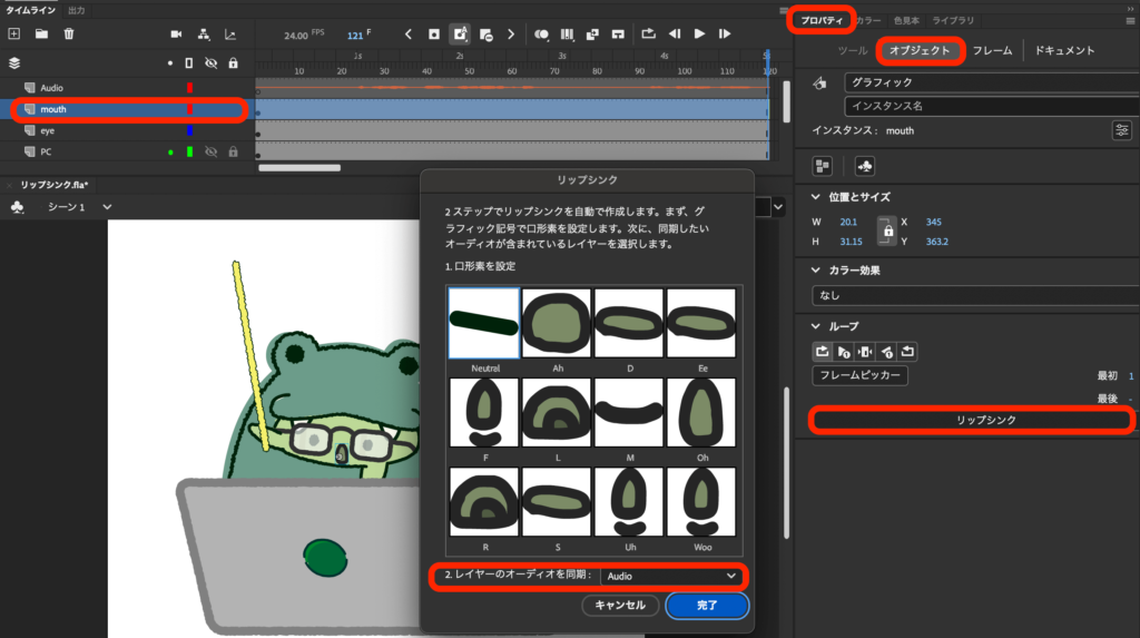 Adobe Animate リップシンクでオーディオ設定