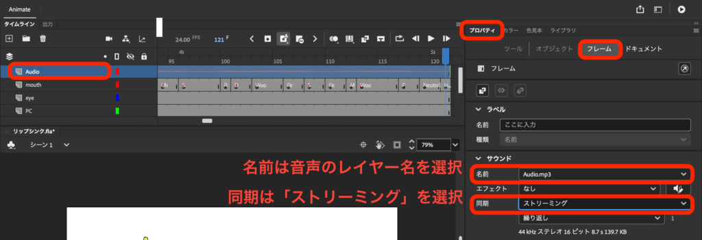 Adobe Animate フレームタブでサウンド設定