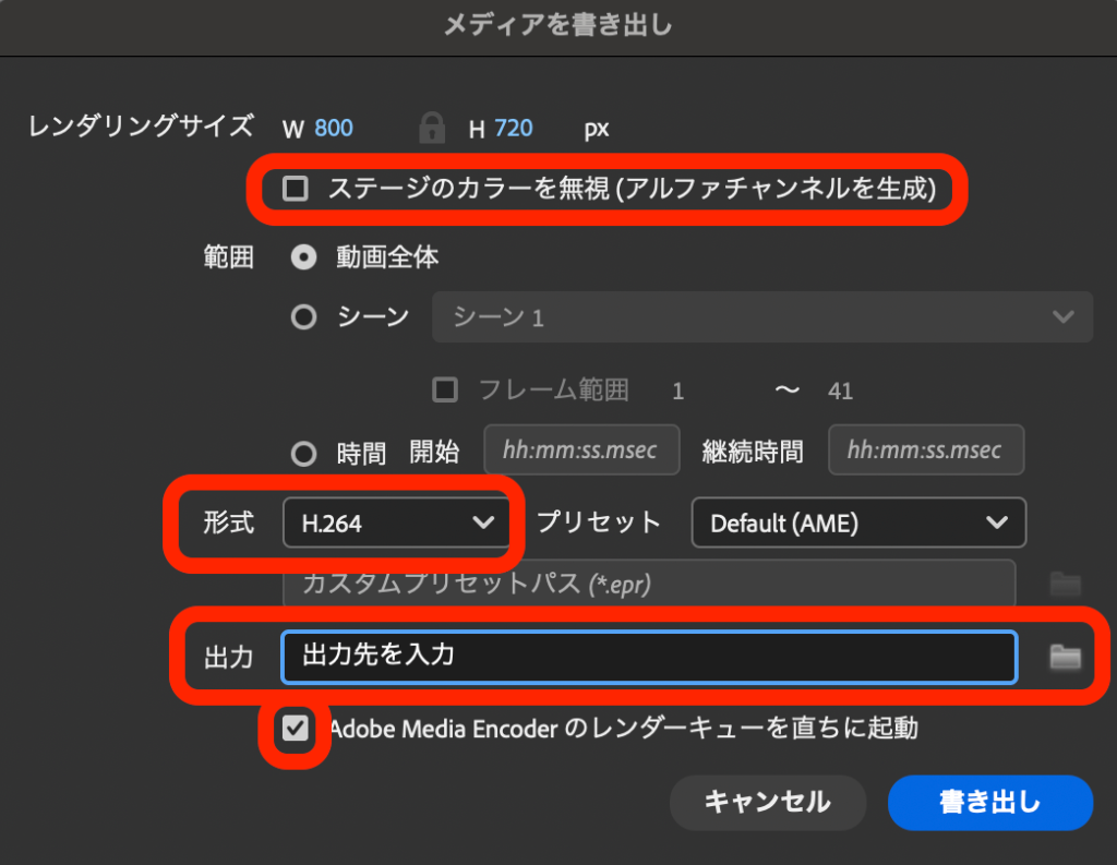Adobe Animate メディアを書き出し設定