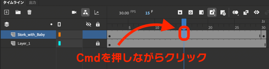 1フレームだけ選択する方法「Cmdを押しながらクリック」