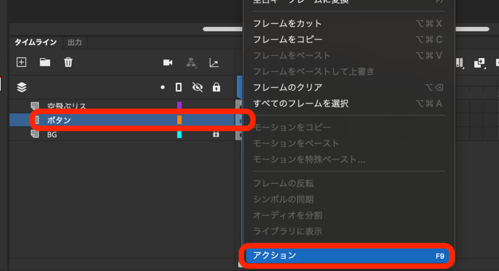ボタンの1フレームで右クリックしアクションを選択します