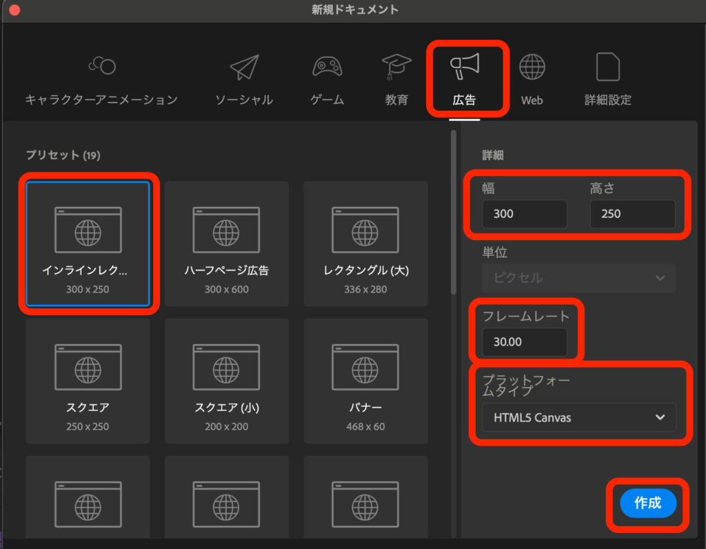 HTML5Canvas新規ドキュメント設定