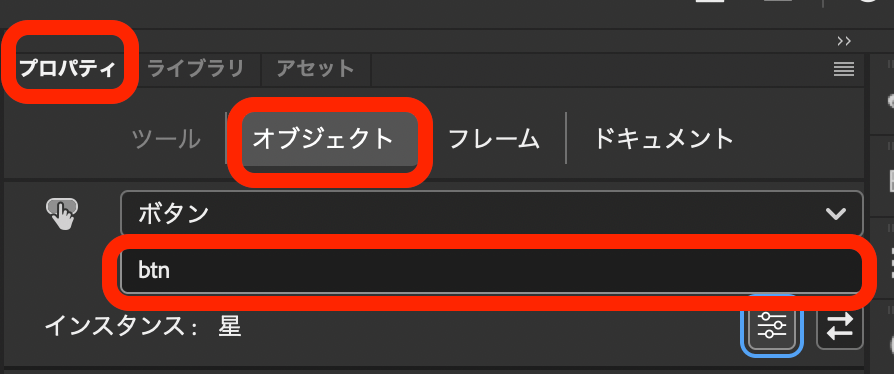 インスタンス名「btn」入力