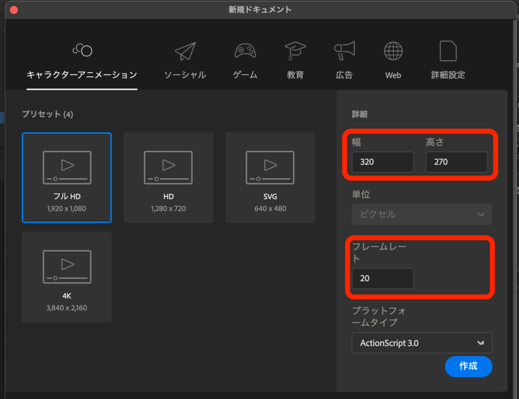 LINEアニメーションスタンプ「新規ドキュメント」作成