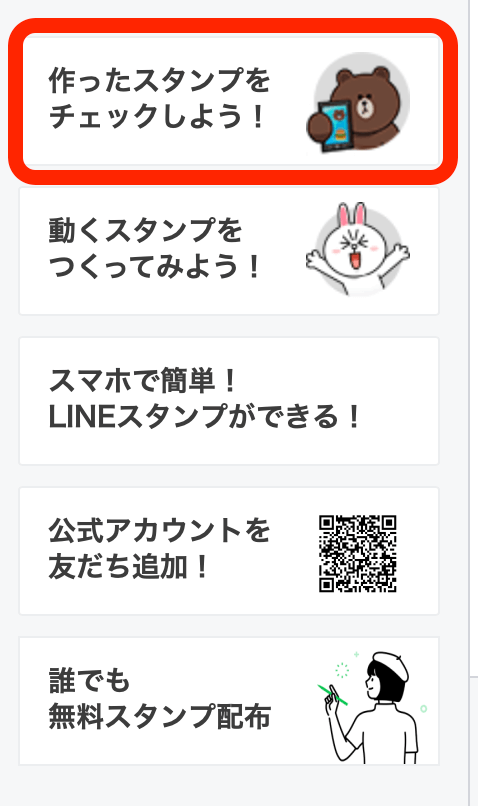 LINE CREATORS MARKETにログイン