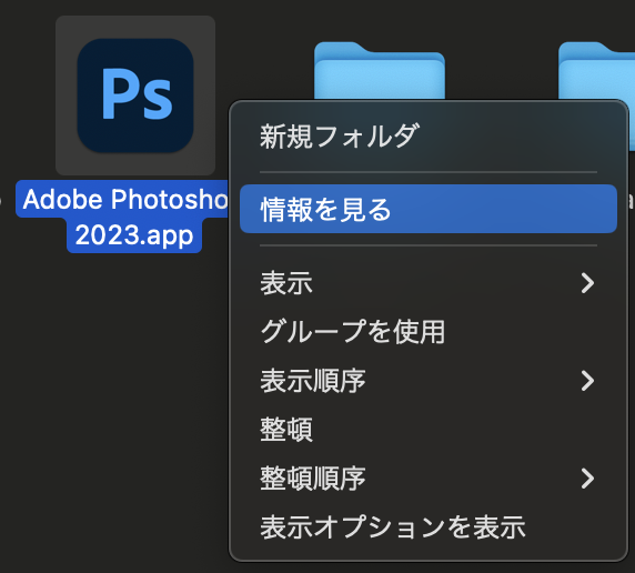 Photoshop情報を見る