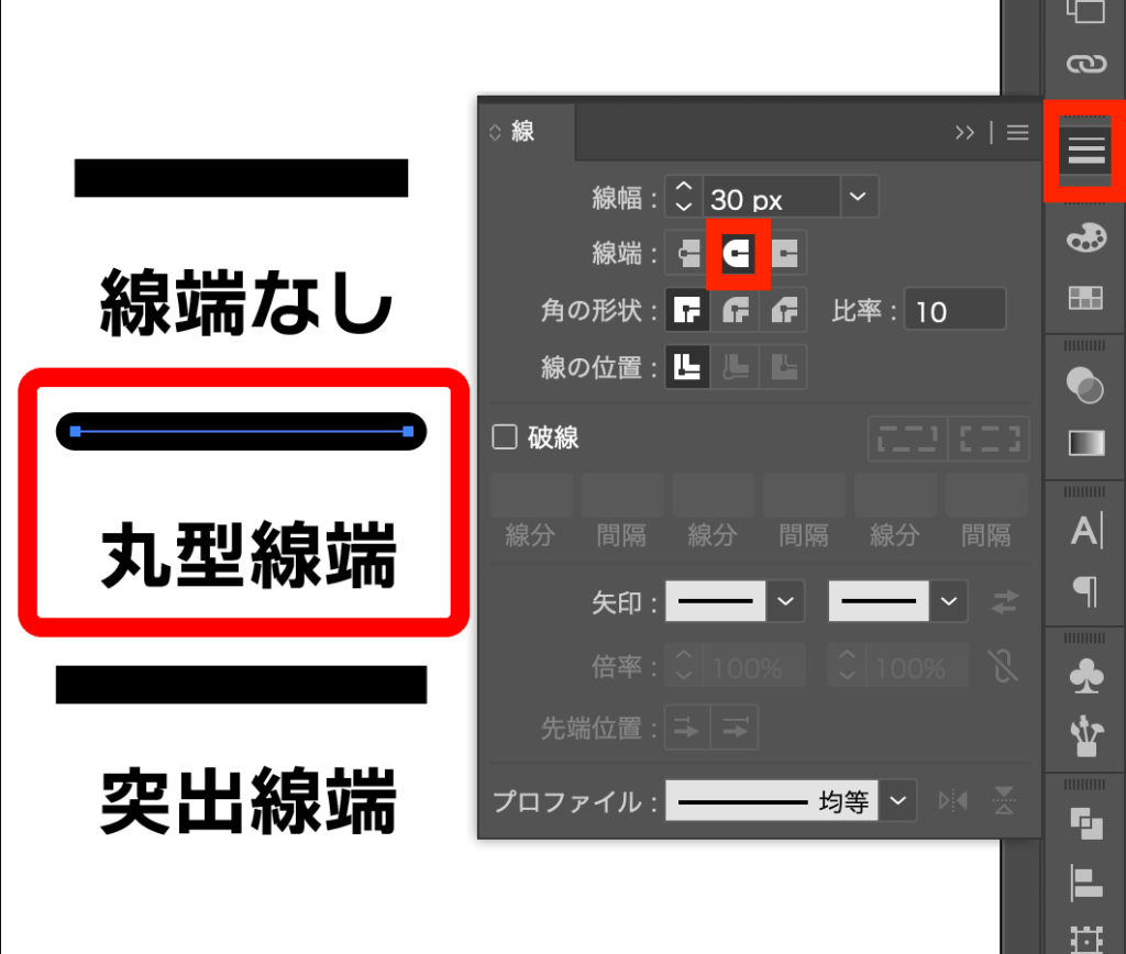 線「丸型先端」に設定する