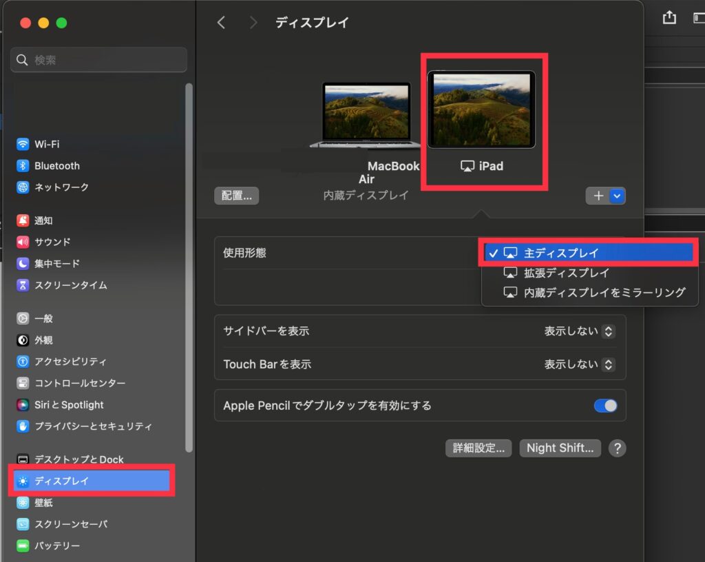 iPad側を主ディスプレイにする