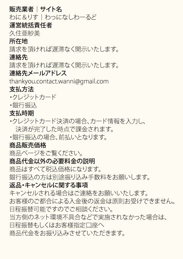 特定商取引法に基づく表記